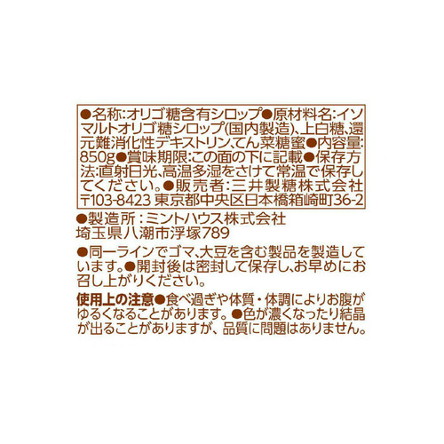 三井製糖 ととのえオリゴ食物繊維 850g