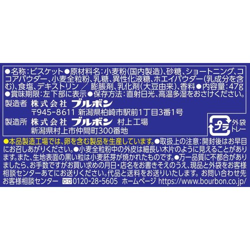 ブルボン プチココア 47g