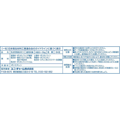 ユニ・チャーム マミーポコパンツ ドラえもんL42枚 x 2袋 84枚