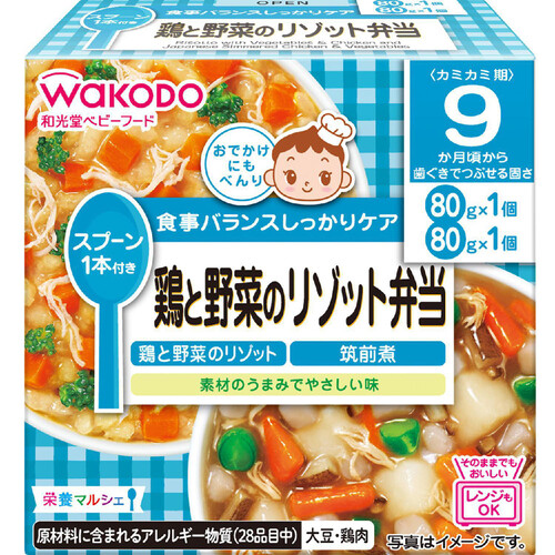 和光堂 栄養マルシェ 鶏と野菜のリゾット弁当 9ヶ月～ 80g x 2個入