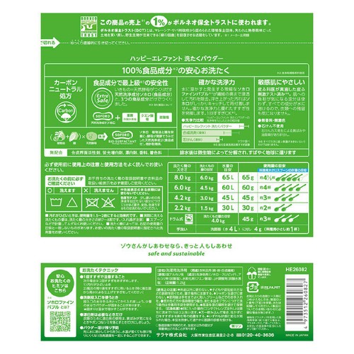 サラヤ ハッピーエレファント 洗たくパウダー 1.2kg