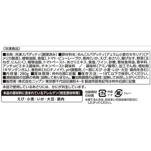 ニップン オーマイプレミアム 海の幸のペスカトーレ【冷凍】 1人前(280g)