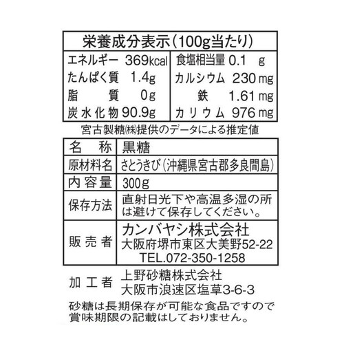 カンバヤシ 沖縄産黒糖 300g