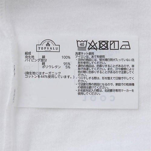 PEACE FIT(ピースフィット) COOL コットン 半袖丸首シャツ シロ 110cm トップバリュ