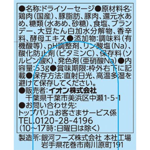 カルパス 53g トップバリュベストプライス