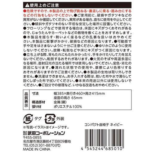 武田コーポレーション コンパクト座椅子 ネイビー