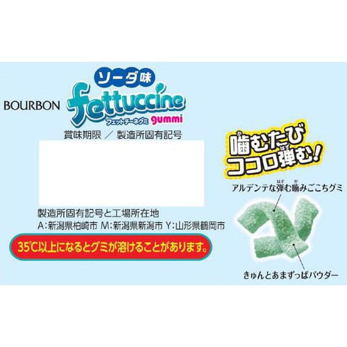 ブルボン フェットチーネグミ ソーダ味 50g