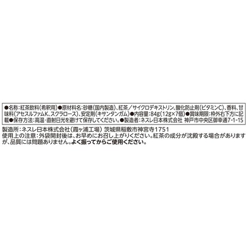 ネスレ ポーション アールグレイ 甘さひかえめ 7個