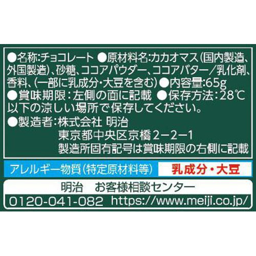明治 チョコレート効果カカオ72% 65g Green Beans | グリーンビーンズ