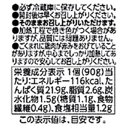 純輝鶏 国産バジルチキン 90g 【冷蔵】トップバリュグリーンアイナチュラル