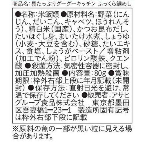 和光堂 具たっぷりグーグーキッチン ふっくら鯛めし 9か月頃から 80g