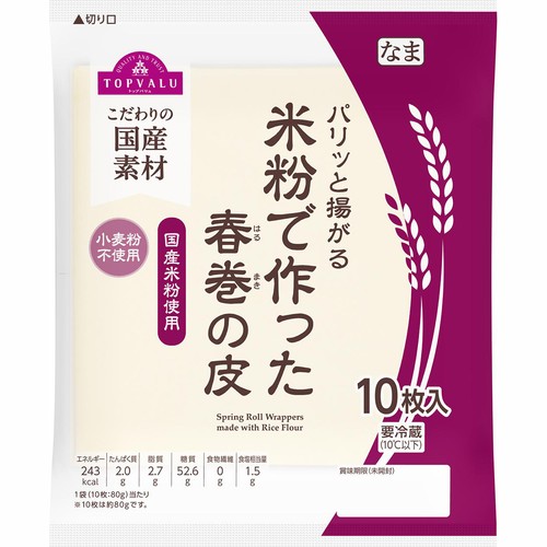 米粉で作った春巻きの皮 10枚入 【冷蔵】トップバリュ