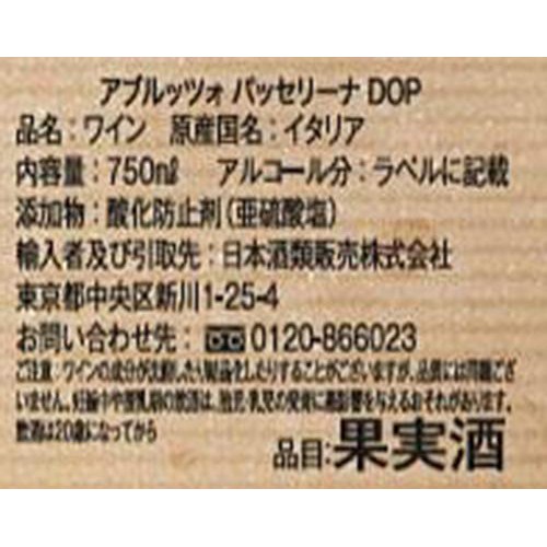 【イタリア産】 セブン・ドッツ アブルッツォ・パッセリーナ 750ml