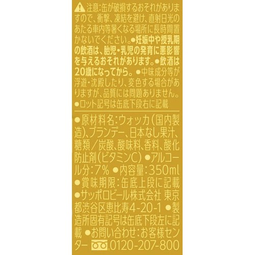 【7%】 サッポロ 氷彩サワー 1984 和梨仕立て 350ml