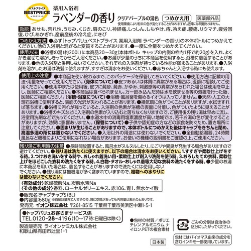 薬用入浴剤ラベンダーの香り クリアパープルの湯色 つめかえ用 680g トップバリュベストプライス