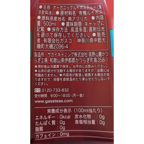 ガスコ オーガニックルイボスティー 500ml