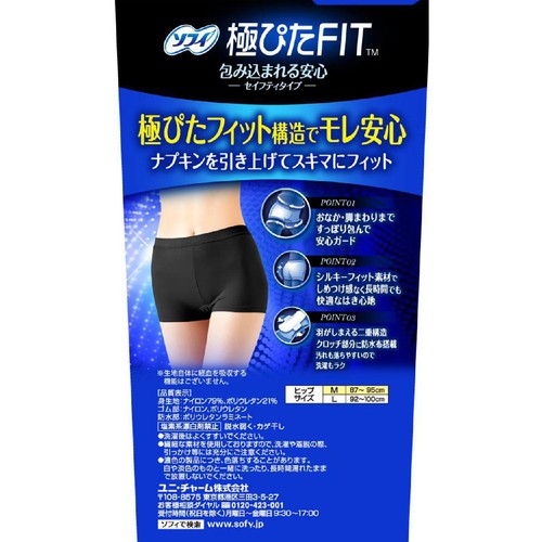 ユニ・チャーム ソフィ 極ぴたFIT セイフティタイプ M ブラック 1個
