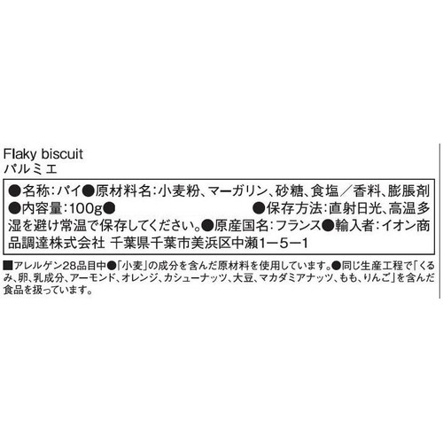 Saint Aubert パルミエ 100g
