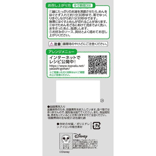 やさしごはんおこめでつくったフェットチーネ風 120g トップバリュ