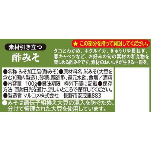 マルコメ 酢みそ 100g