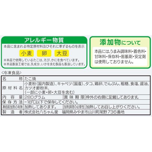 八ちゃん堂 添加物が気になる方のたこ焼【冷凍】 14個入(280g)