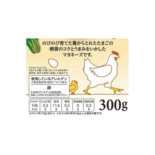 フリーフロム 平飼いたまごのマヨネーズ 300g トップバリュ