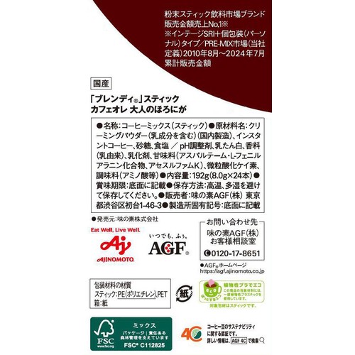 味の素AGF ブレンディ スティック カフェオレ 大人のほろにが スティックコーヒー 24本入