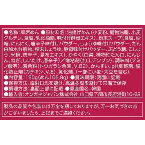 オンガネジャパン ジンラーメン 辛口 120g