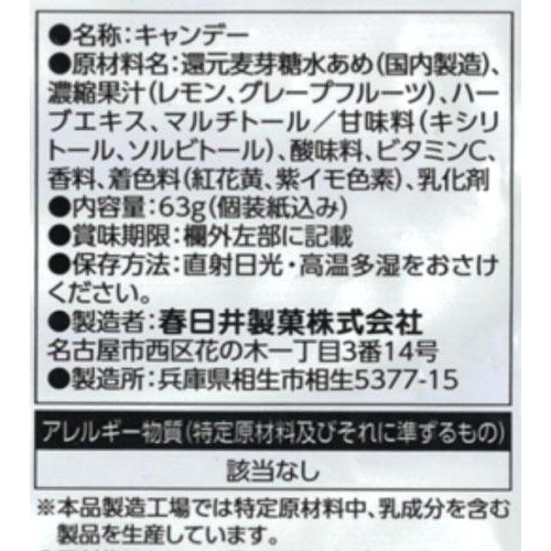 春日井製菓 キシリクリスタル レモネードアソート のど飴 63g