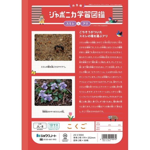 ショウワノート ジャポニカ学習帳 こくご 10マス 十字リーダー入り