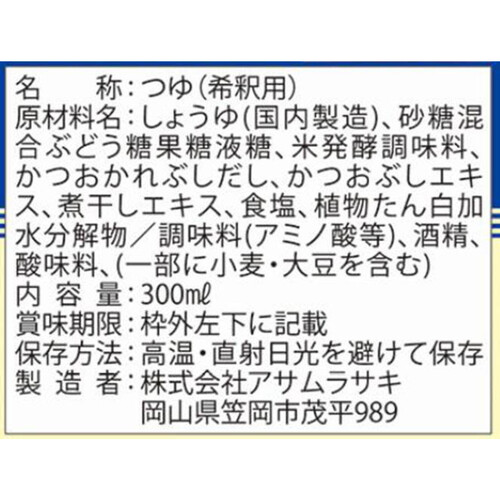 アサムラサキ 麺どろぼう3倍濃縮 300ml