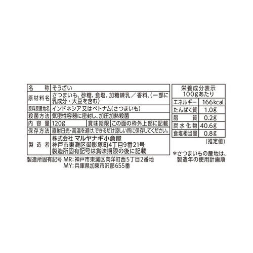 マルヤナギ ひとくちサイズのおさつ塩バター味 120g