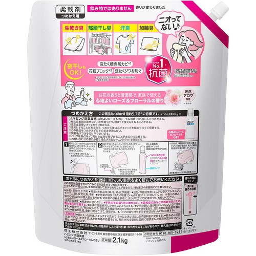 花王 柔軟剤 ハミング消臭実感 心地よいローズ&フローラルの香り つめかえ用 2.1kg
