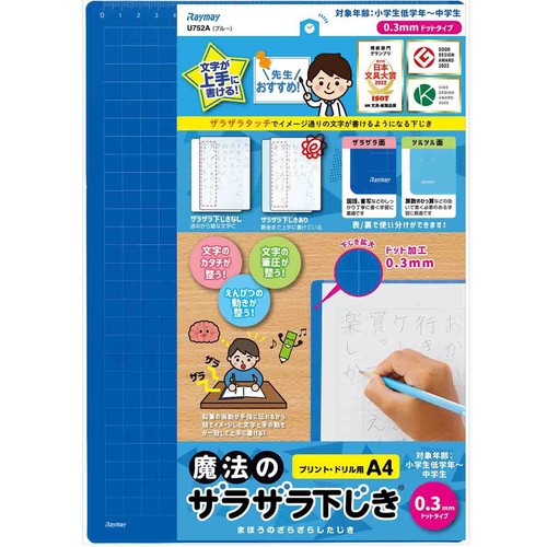 レイメイ藤井 先生おすすめ 魔法のザラザラ下敷き 0.3mm ドット A4 ブルー
