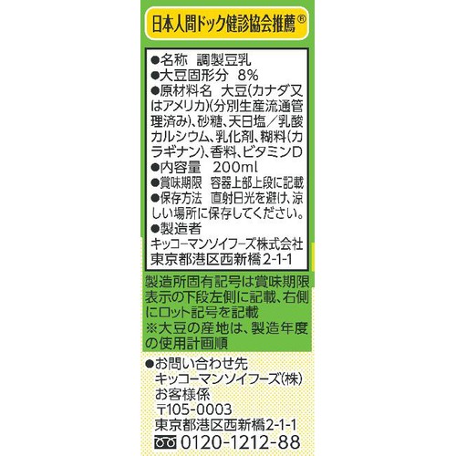 キッコ−マン 特濃調製豆乳 200ml