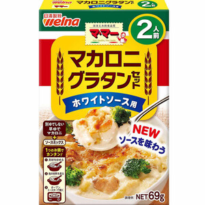 マカロニウエスタン　セット 日清製粉ウェルナ マカロニグラタンセット ホワイトソース用 2人前 69g