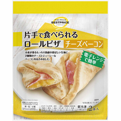 片手で食べられるロールピザ チーズベーコン 2本 トップバリュベストプライス