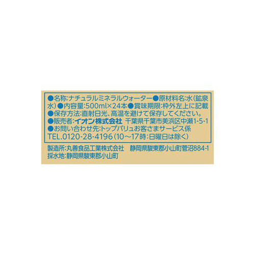 ラベルレス 天然水 1ケース 500ml x 24本 トップバリュベストプライス