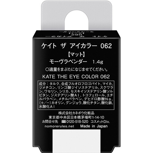 ケイト ザ アイカラー 062 マット モーヴラベンダー