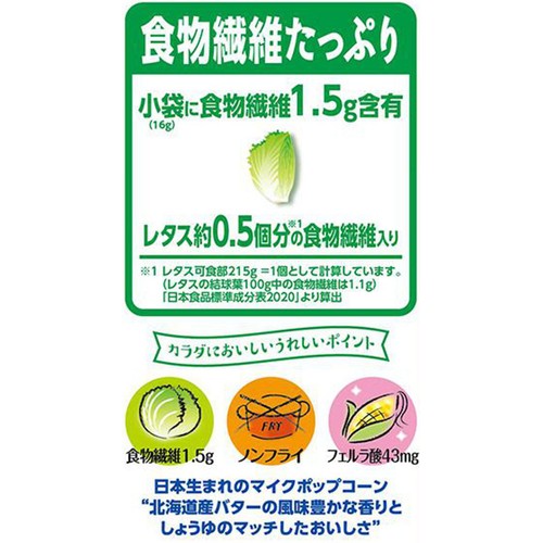 フリトレー マイクポップコーン バターしょうゆ味 5パック 16g x 5袋