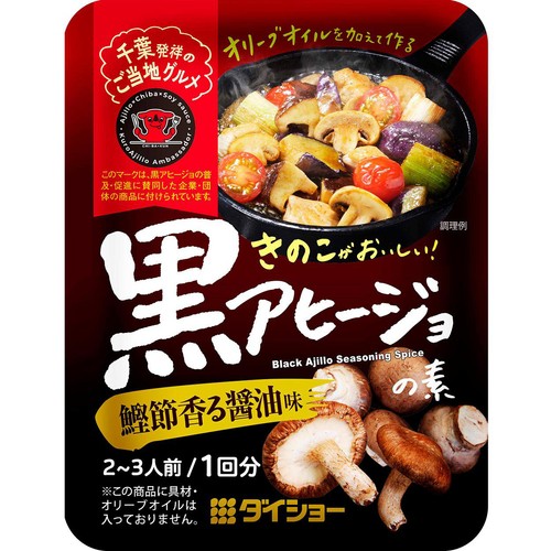 ダイショー 黒アヒージョの素 鰹節香る醤油味 2～3人前 16g