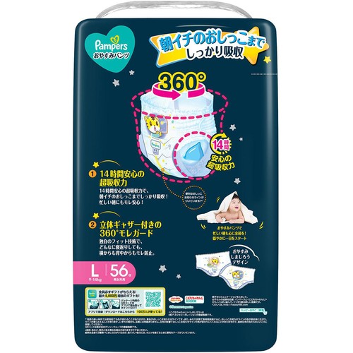 P&G パンパース おやすみパンツ L(9～14kg) 56枚