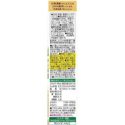 カゴメ 野菜生活100 北海道産旬にんじんmix 720ml