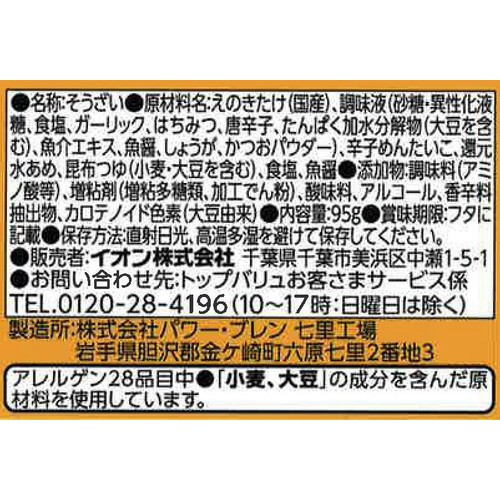 めんたいなめ茸 95g トップバリュ