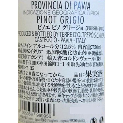 【イタリア産】 ピノエ ピノ グリージョ 750ml