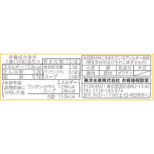 マルちゃん ワンタン 琉球そば味 30g