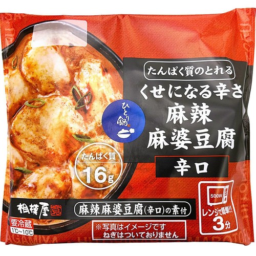 相模屋食料 くせになる辛さ 麻辣麻婆豆腐 辛口 1セット Green Beans