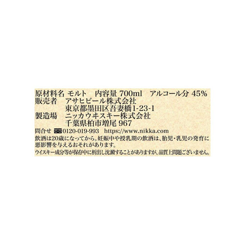 ニッカ シングルモルト 余市 700ml