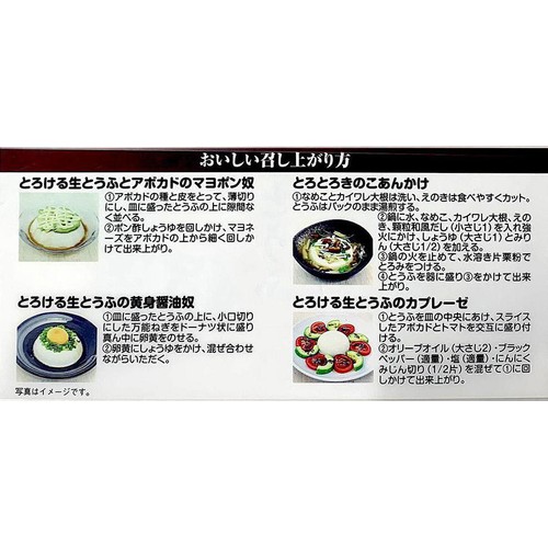 相模屋食料 とろける生とうふ 100g x 4