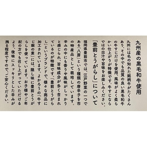よかろう 九州産 黒毛和牛 牛すじ飯の素 200g